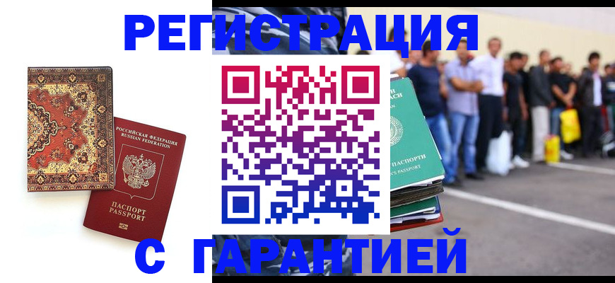 прописка гарантия в Моршанске
