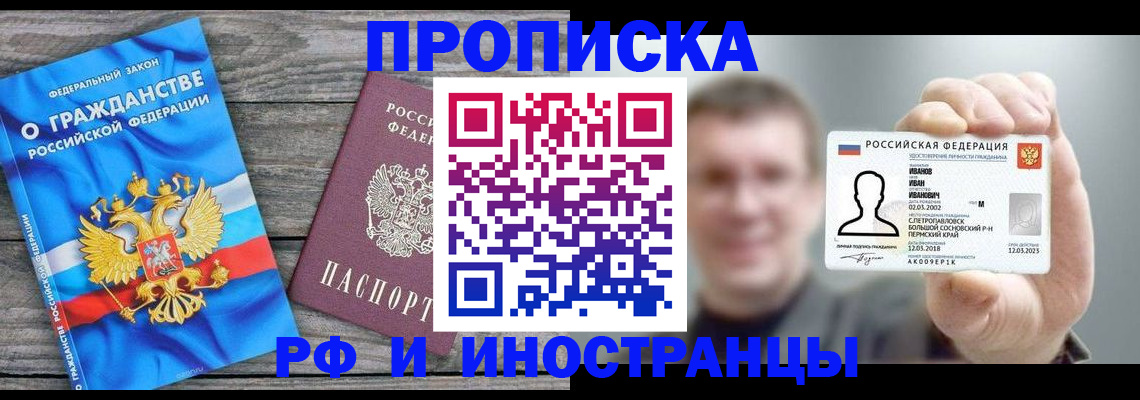 прописка для школы в Моршанске
